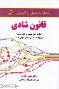 قانون شادی