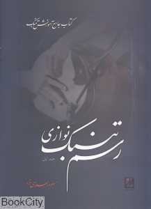 رسم تنبک‌نوازی 1