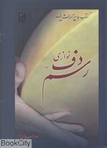 رسم دف‌نوازی 1