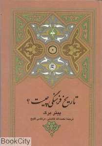 تاریخ فرهنگی چیست