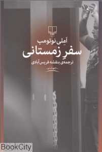 سفر زمستانی