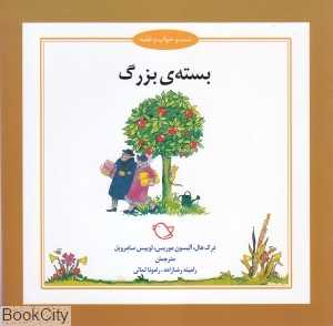 بسته بزرگ (شب و خواب و قصه) (تصویرگر جرمی بایز)