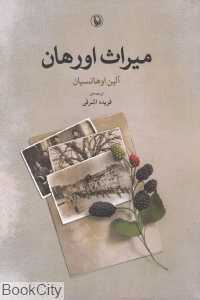 میراث اورهان