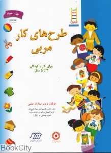طرح‌های کار مربی 3