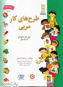 طرح‌های کار مربی 1