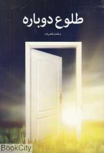 طلوع دوباره