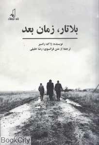بلاتار زمان بعد