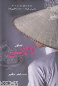 لالایی (کوله پشتی)