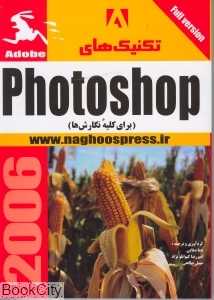 تکنیک های Photoshop