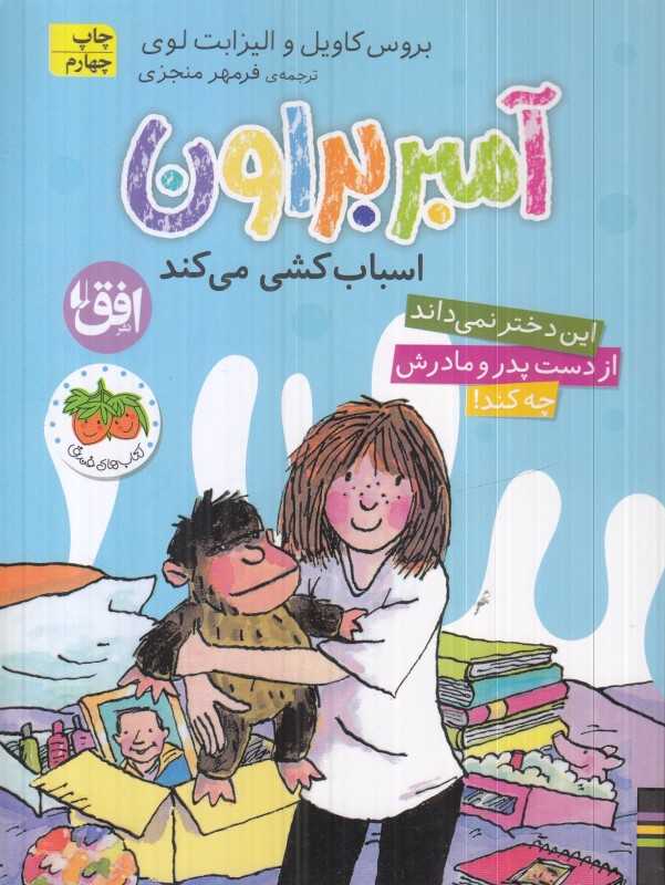 آمبر براون اسباب‌کشی می‌کند 11