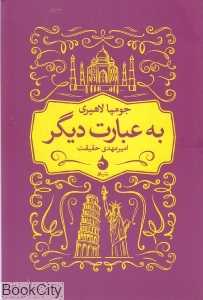 به عبارت دیگر