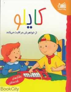 کایلو از خواهرش مراقبت می‌کند