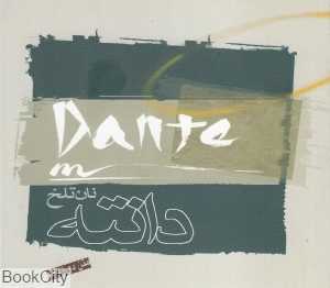 نان تلخ (متن 2 زبانه)