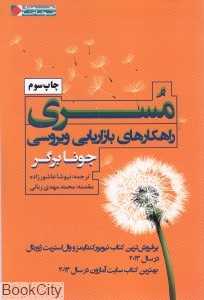 مسری (راهکارهای بازاریابی ویروسی)
