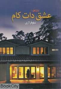 عشق دات کام