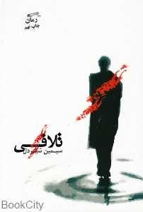 تلافی