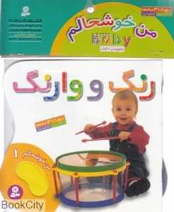 مجموعه من خوشحالم 1 (4 جلدی)