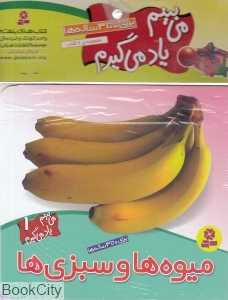 مجموعه من می‌بینم یاد می‌گیرم (6 جلدی)