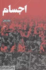 اجسام