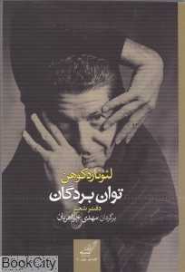 توان بردگان (کافه شعر جهان 7)