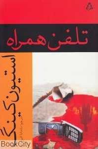 تلفن همراه (افراز)