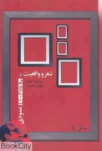 شعر و واقعیت قطعات عمودی