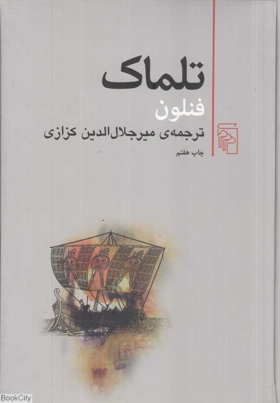 تلماک