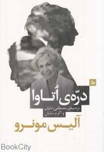 دره اتاوا