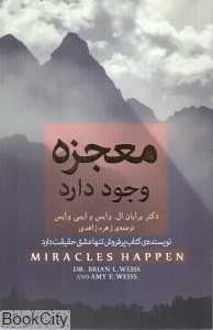 معجزه وجود دارد - 0