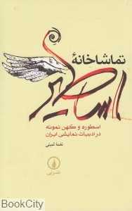 تماشاخانه اساطیر