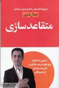 متقاعدسازی