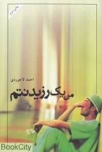من یک رزیدنتم