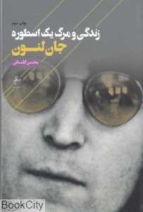 زندگی و مرگ یک اسطوره (فصل پنجم)