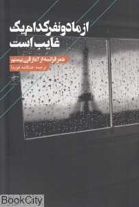 از ما دو نفر کدام یک غایب است (فصل پنجم)