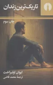 تاریک‌ترین زندان