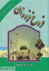 فروغ فروزان