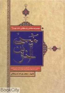 آخرین منجی