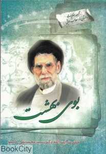 بوی بهشت (مسعی)