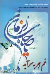 غم هجر به سر آید