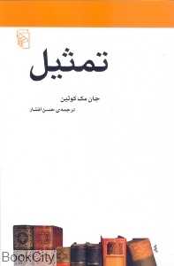 تمثیل