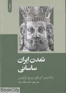 تمدن ایران ساسانی