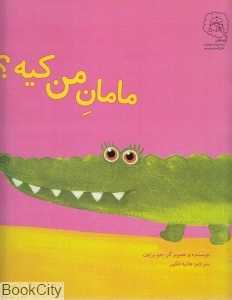 مامان من کیه (فینگیلی)