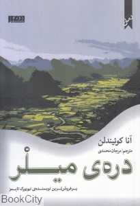 دره میلر