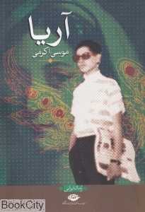 آریا