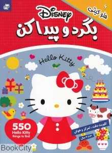 هلو کیتی (بگرد و پیدا کن 6)