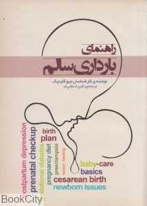 راهنمای بارداری سالم