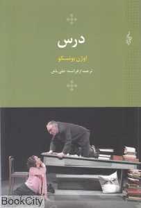 درس