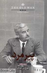 پیرمرد