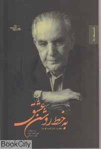 به خط روشن عشق (گزیده غزل محمد قهرمان)
