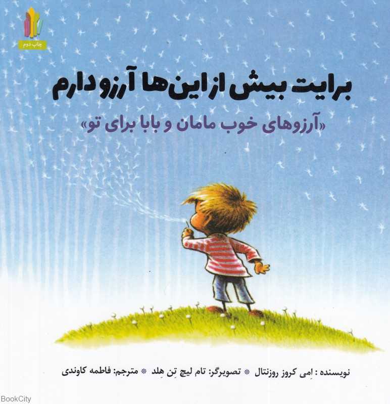 برایت بیش از این‌ها آرزو دارم (تصویرگر تام لیچ تن‌هلد)